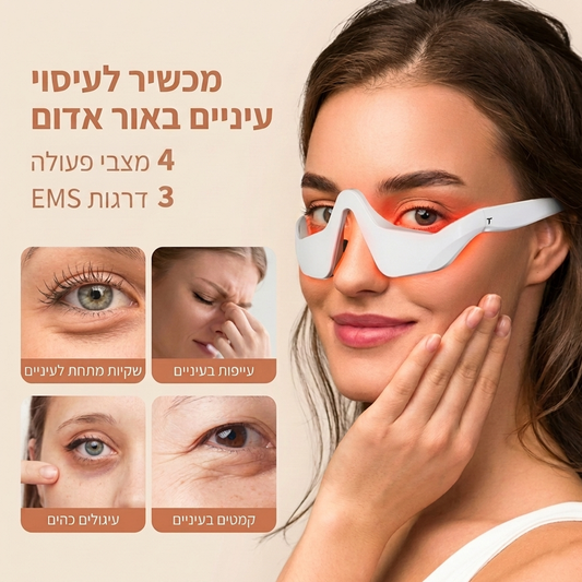 AURIA – פתרון לשקיות מתחת לעיניים